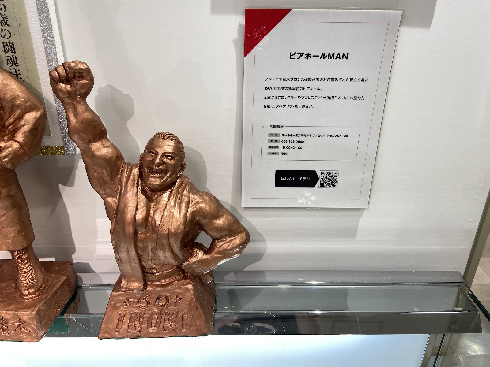展示されたプロレスラーのブロンズ像
